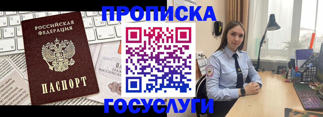 прописка в квартире в Минеральных Водах