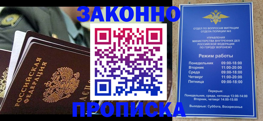 купить прописку в Минеральных Водах