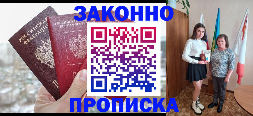 прописка регистрация в Минеральных Водах