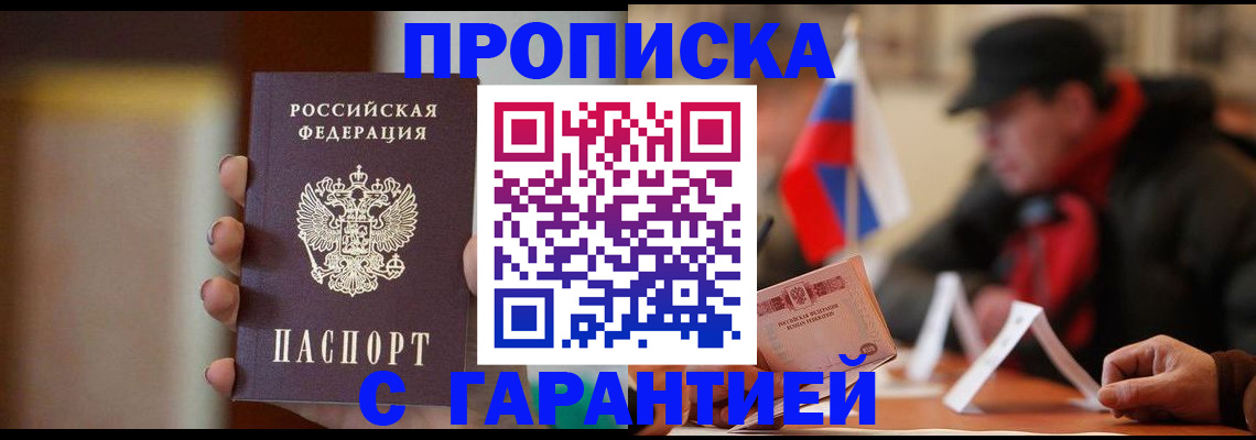 временная регистрация в квартире в Минеральных Водах