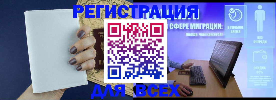 регистрация в Минеральных Водах