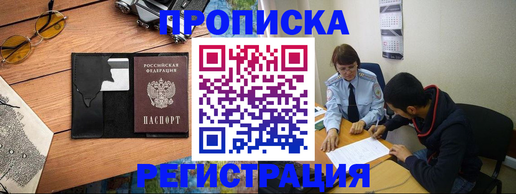 временная регистрация в Минеральных Водах